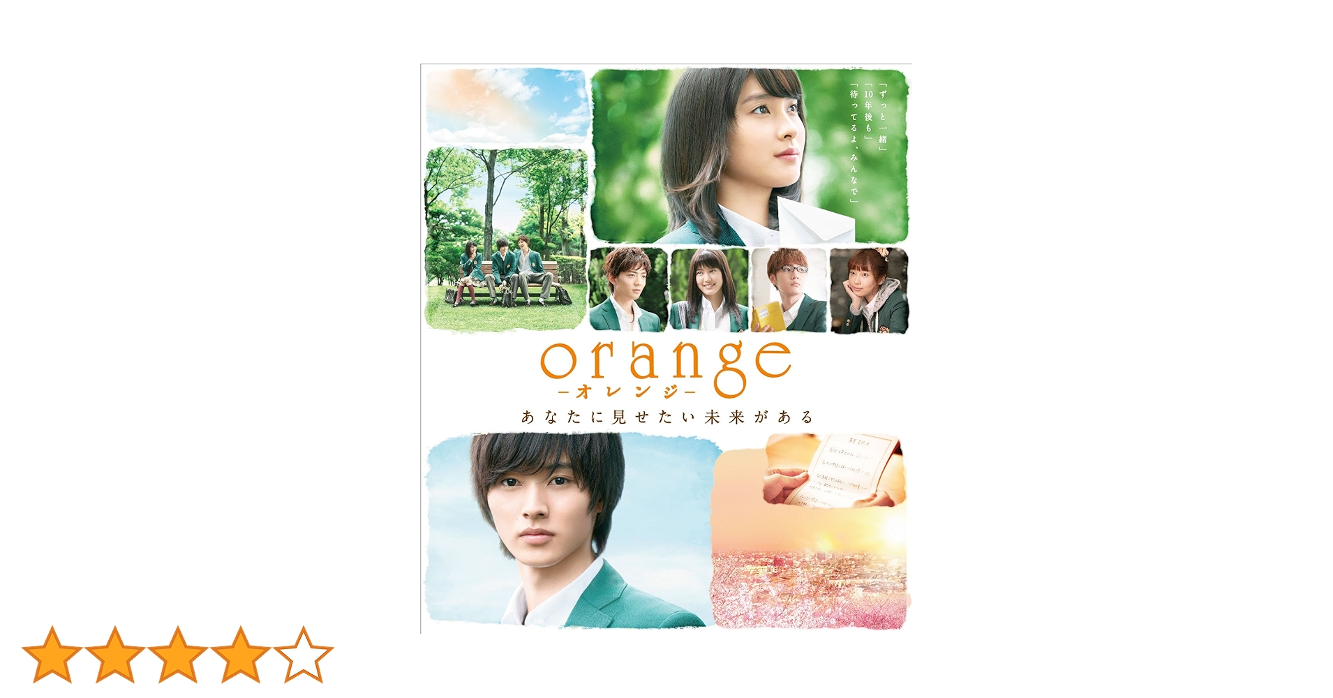 第51回 オレンジの集い DVD Amazon.co.jp: orange-オレンジ- DVD豪華版 : 土屋太鳳, 山﨑